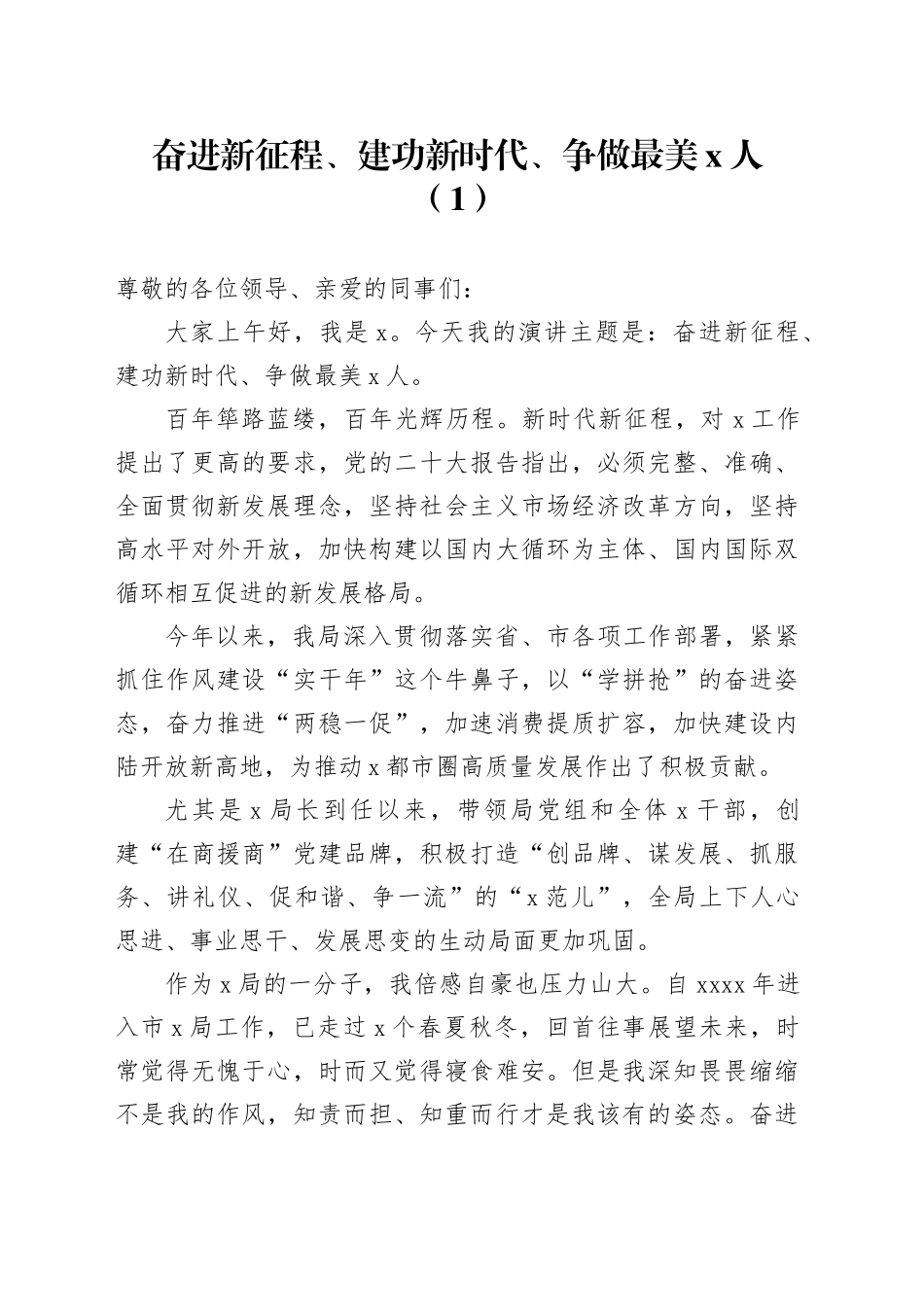 3篇奋进新征程建功新时代演讲稿含纪检干部_第1页