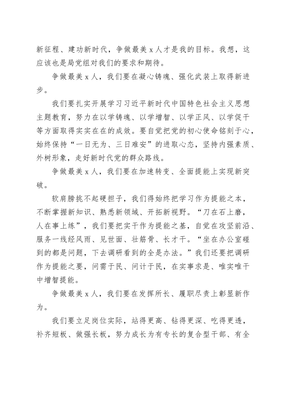 3篇奋进新征程建功新时代演讲稿含纪检干部_第2页