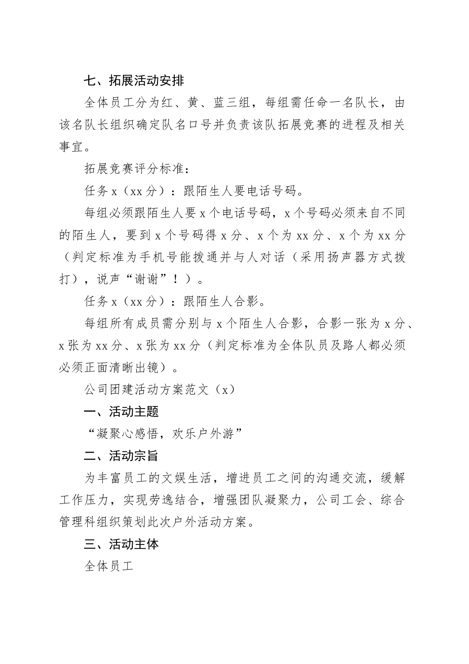 3篇公司团建活动方案企业_第2页
