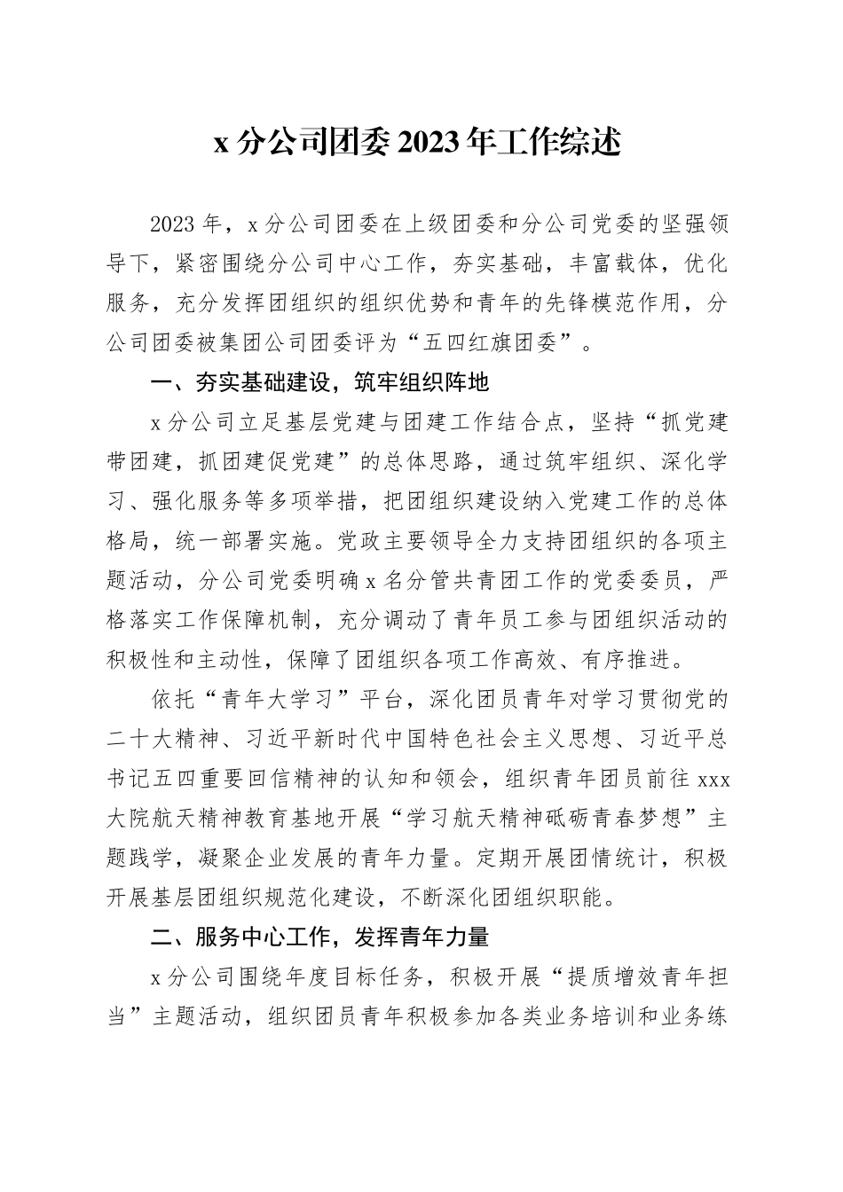 3篇公司团委工作总结2023年五年共青团企业汇报报告_第1页