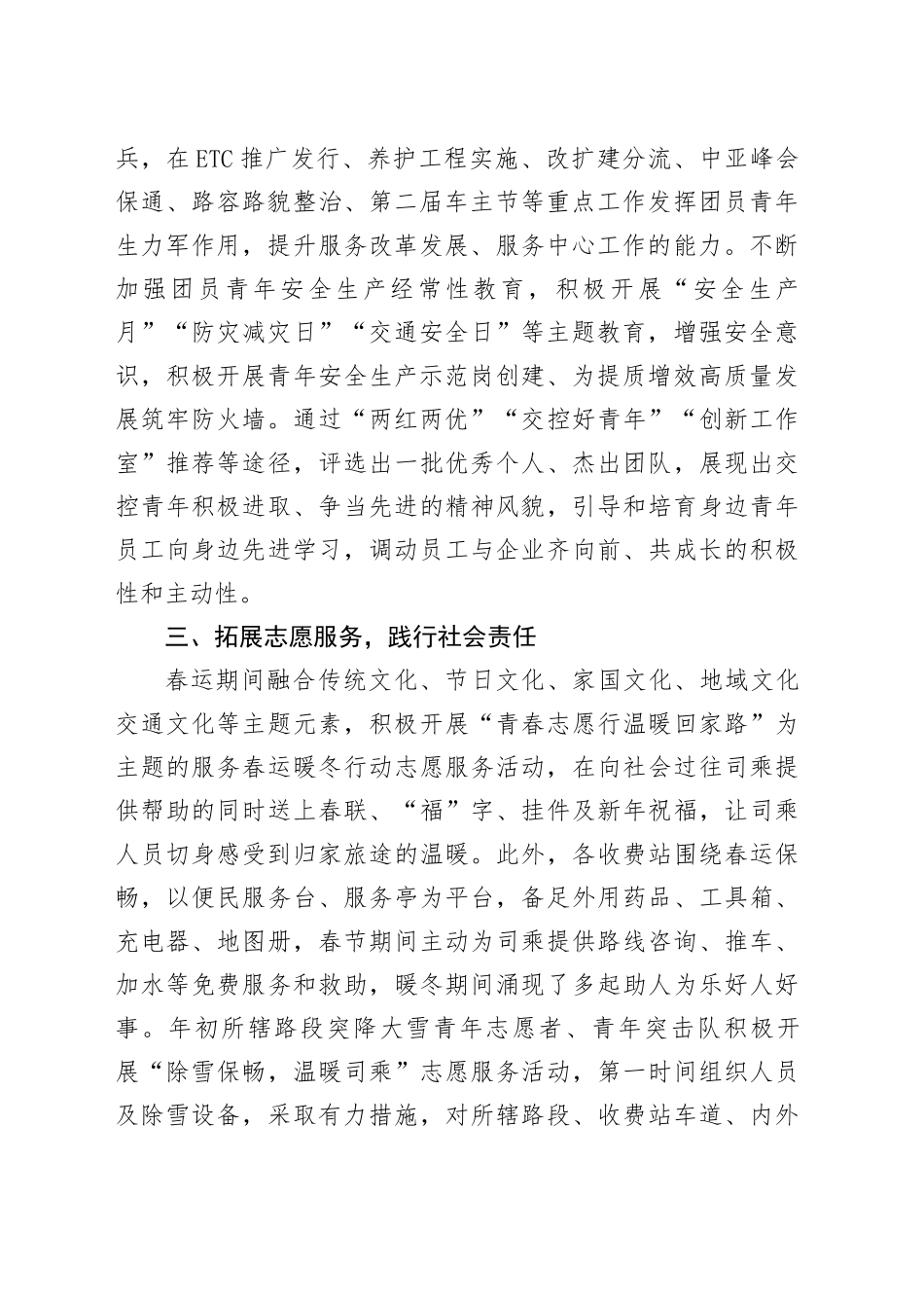 3篇公司团委工作总结2023年五年共青团企业汇报报告_第2页