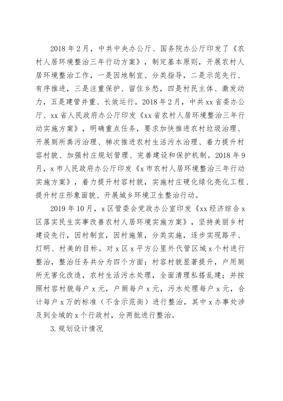 3篇贯彻新发展理念调研报告231030_第2页