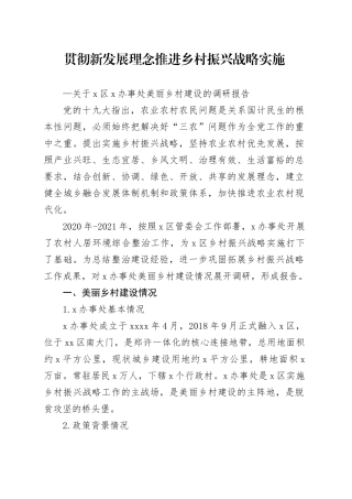 3篇贯彻新发展理念调研报告231030