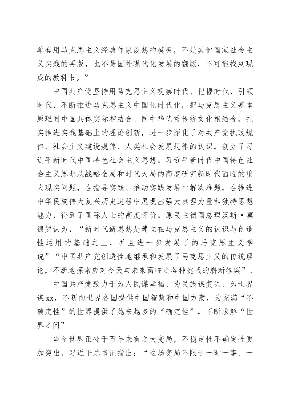 3篇坚持问题导向研讨发言材料第二批主题教育心得体会231124_第2页
