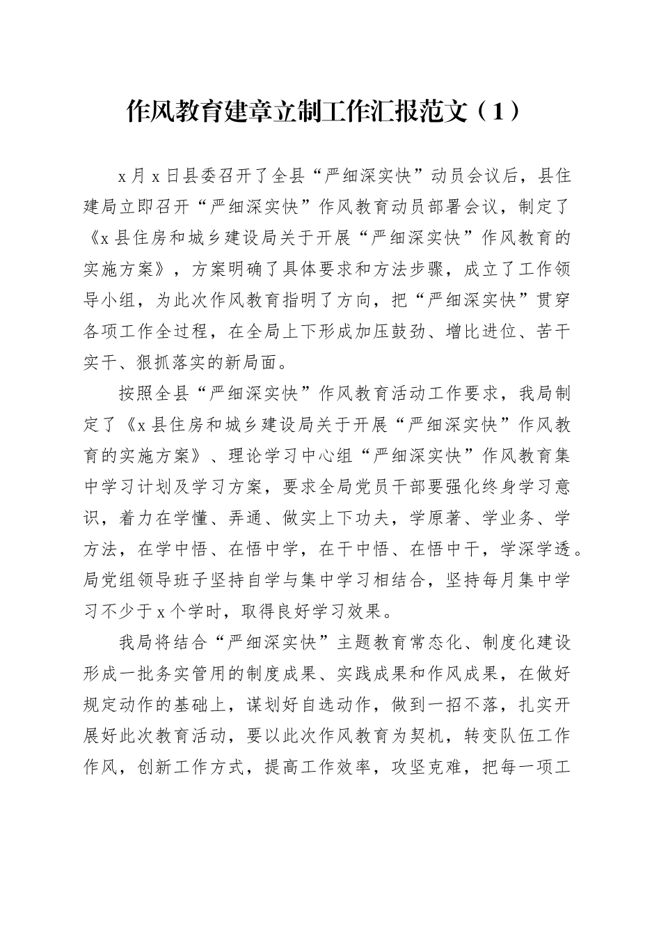 3篇建章立制工作总结汇报报告231013_第1页