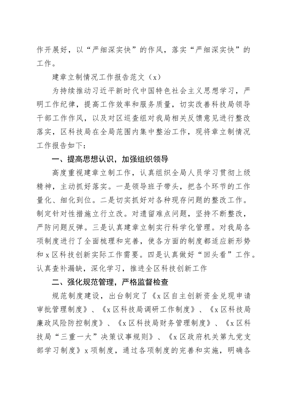 3篇建章立制工作总结汇报报告231013_第2页