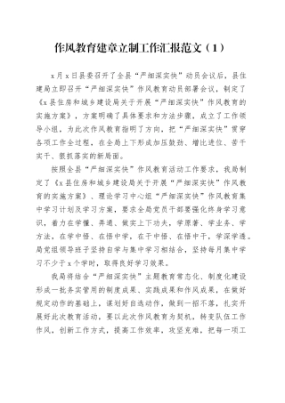 3篇建章立制工作总结汇报报告231013