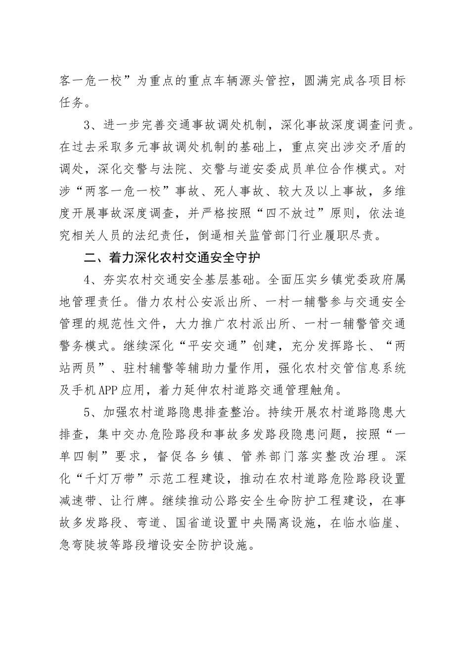 3篇交警大队年度工作计划思路231108_第2页