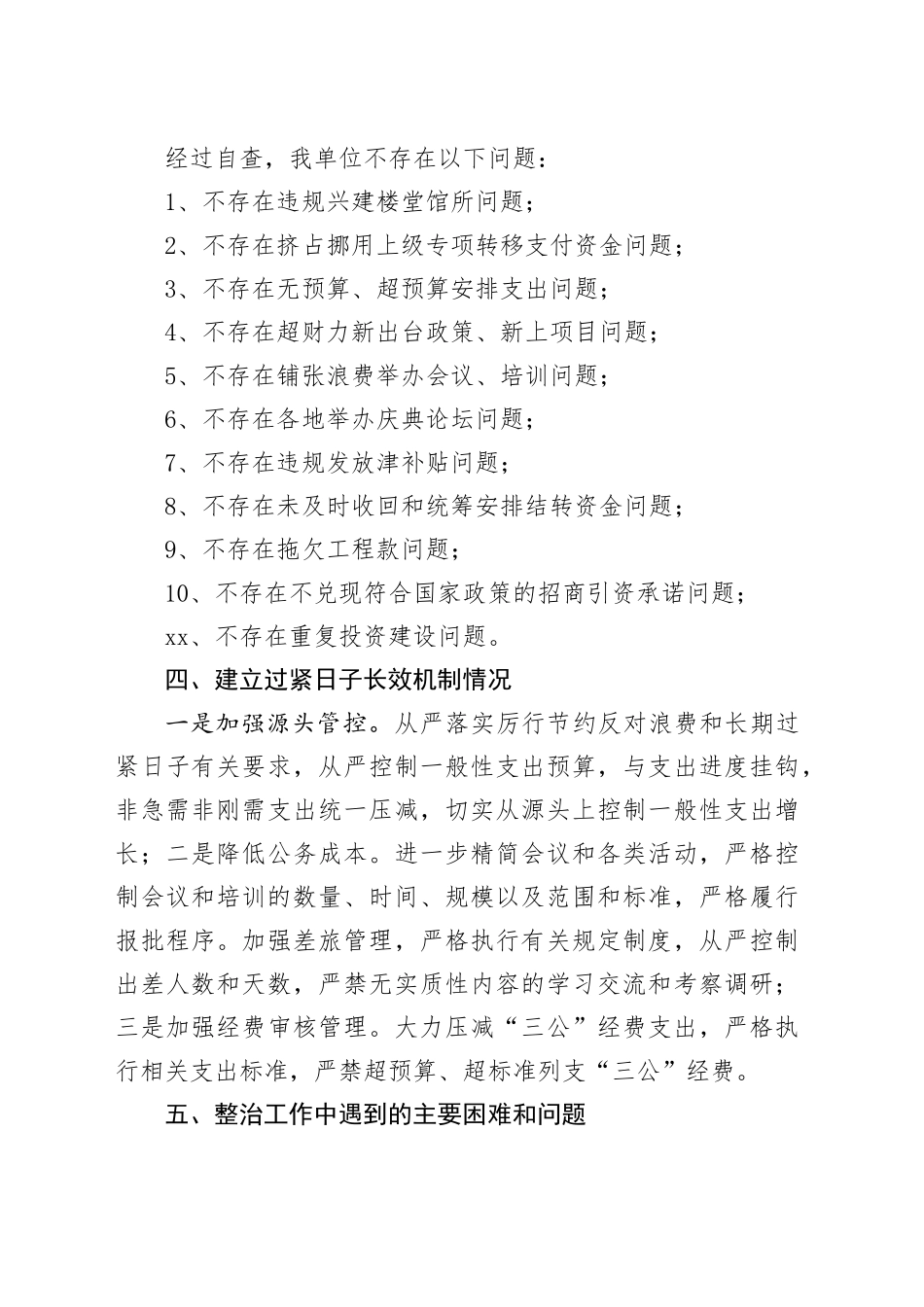 3篇落实过紧日子专项整治工作自查自纠报告汇报总结20240124_第2页