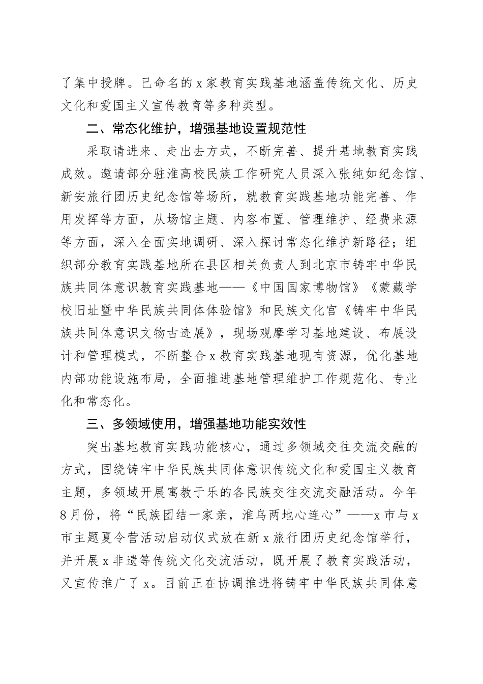3篇民族共同体意识教育实践基地建立工作经验事迹材料总结汇报报告_第2页