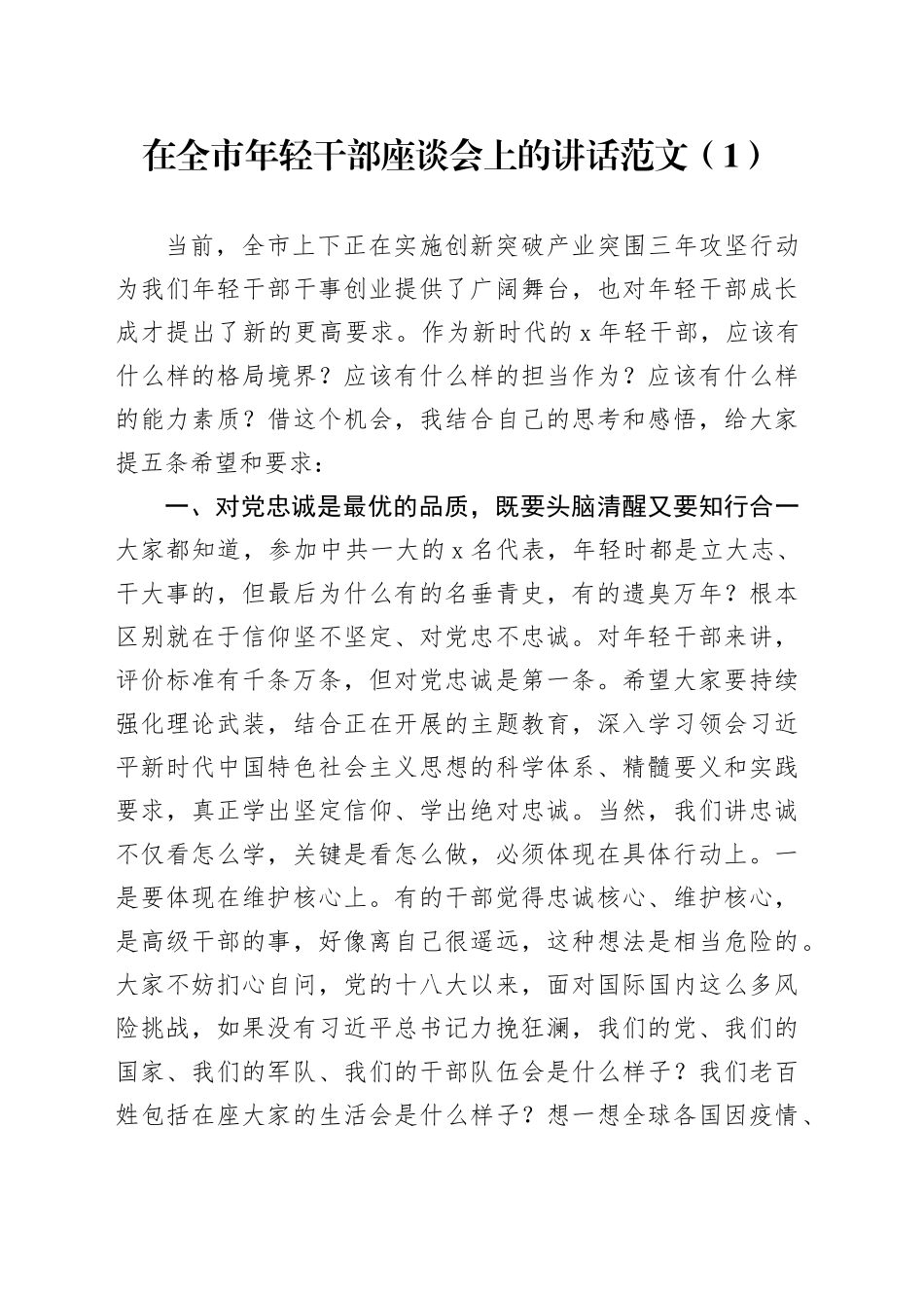 3篇年轻干部座谈会讲话青年231108_第1页