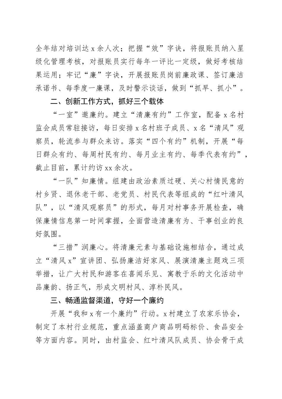 3篇清廉品牌建设工作经验材料村居乡村振兴总结汇报报告_第2页