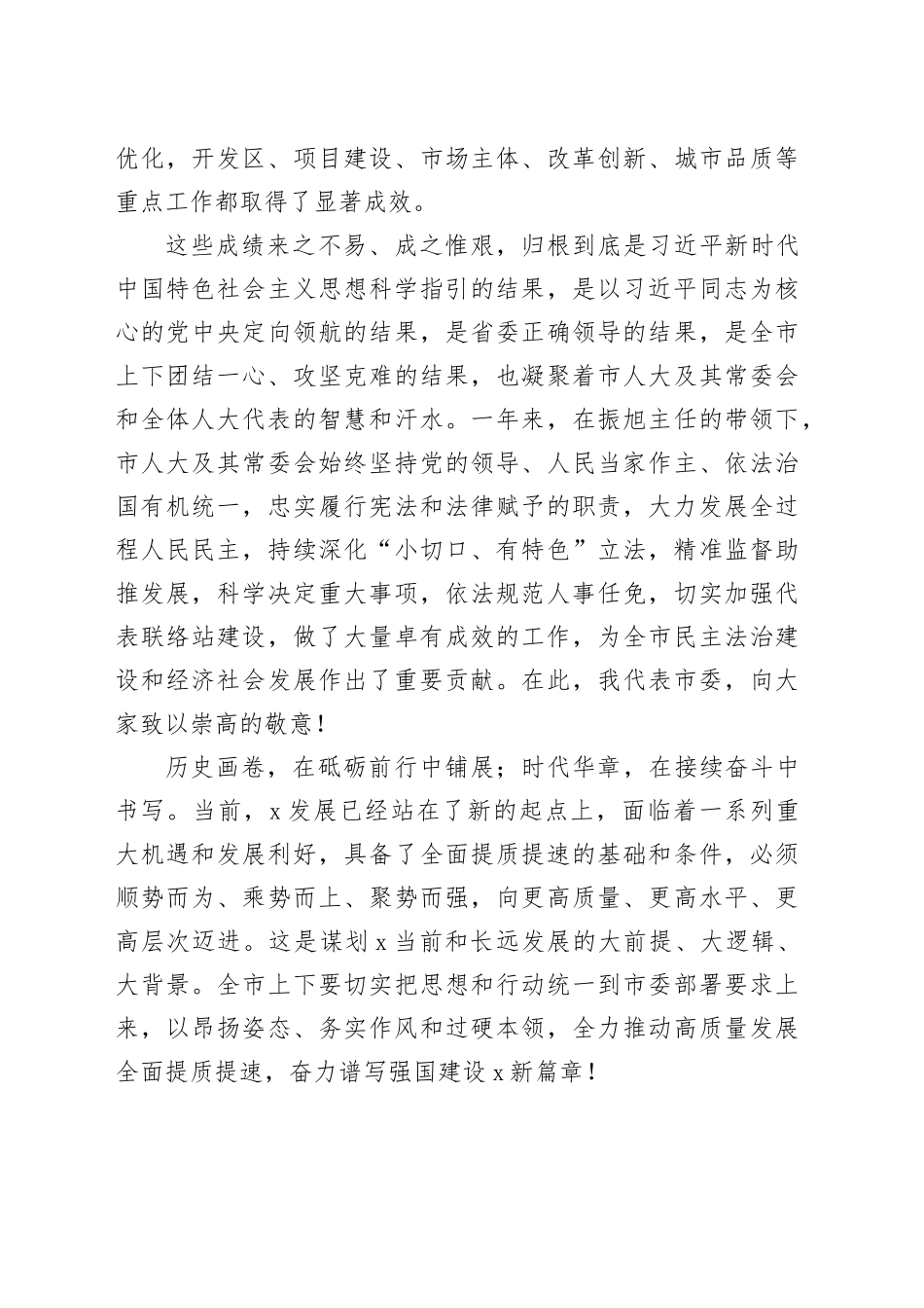 3篇人大会议闭幕会讲话240119_第2页