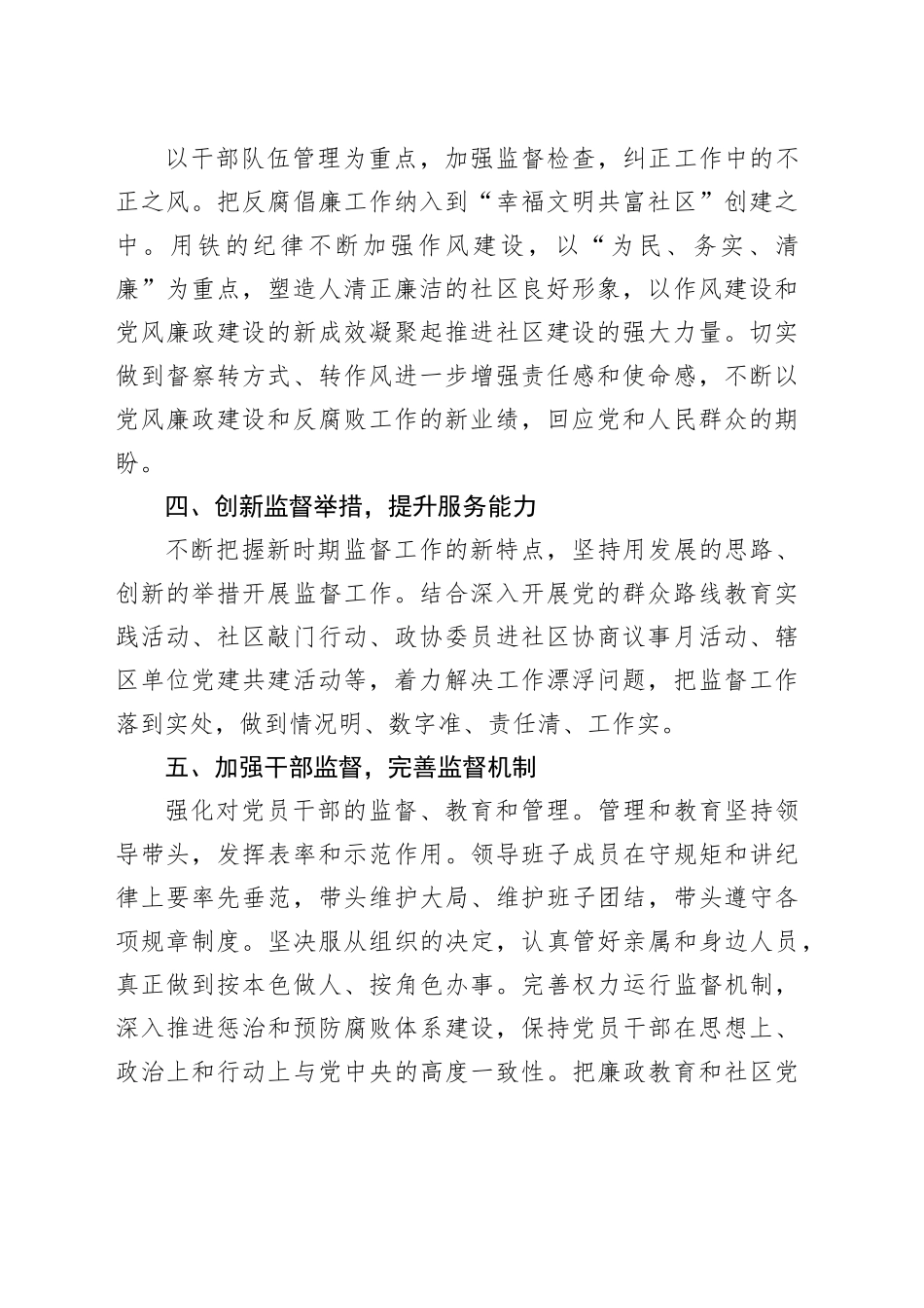 3篇社区村监察工作联络站工作总结汇报报告20231227_第2页