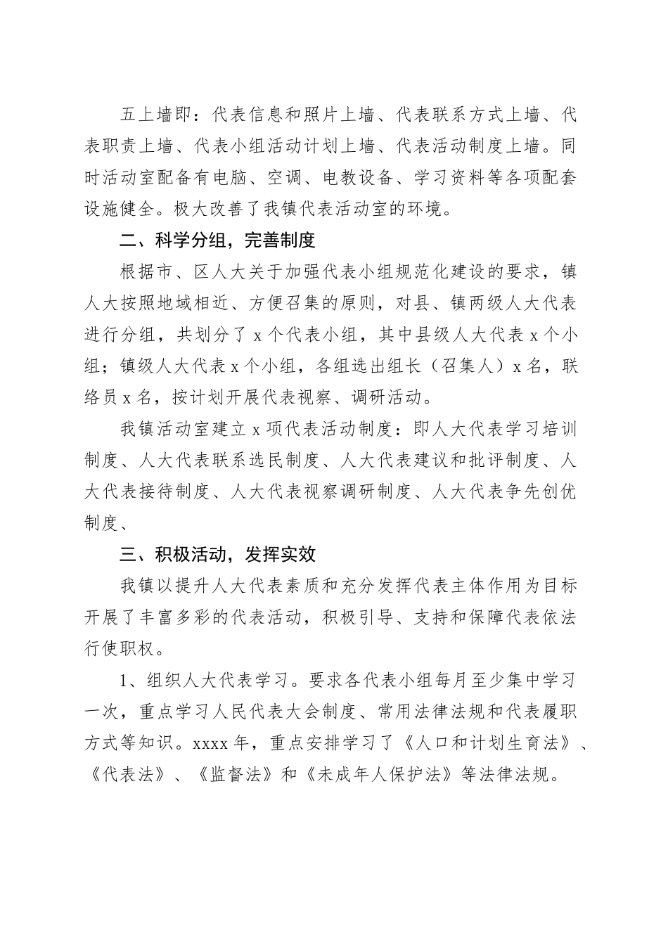 3篇乡镇街道人大代表活动室工作汇报阵地建设总结报告231204_第2页