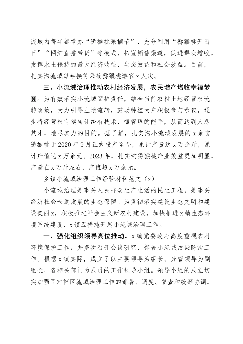 3篇乡镇街道小流域治理工作经验材料_第2页