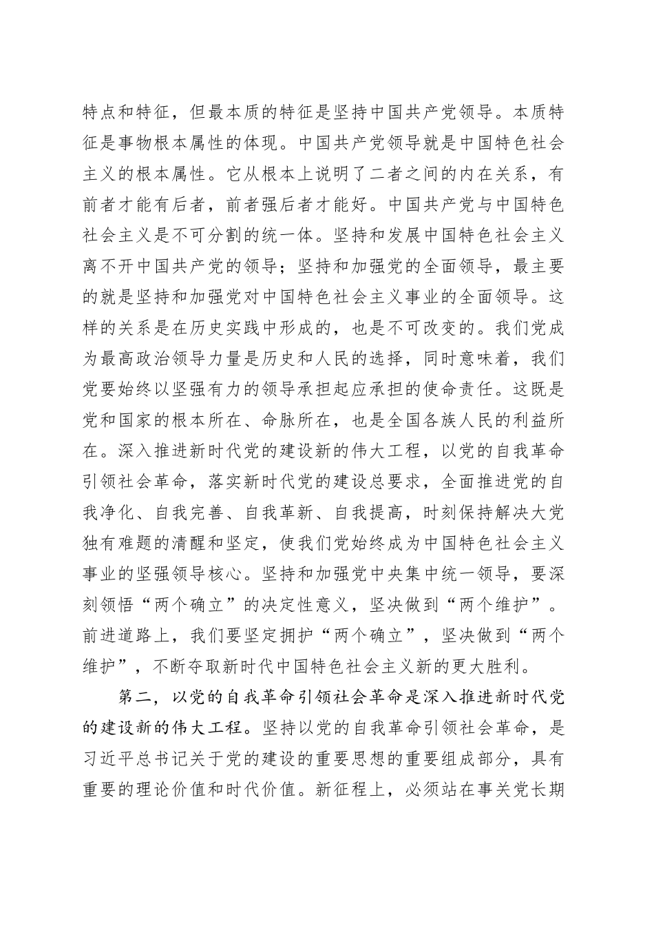 3篇学习习近平总书记党的建设重要思想专题研讨发言材料心得体会_第2页