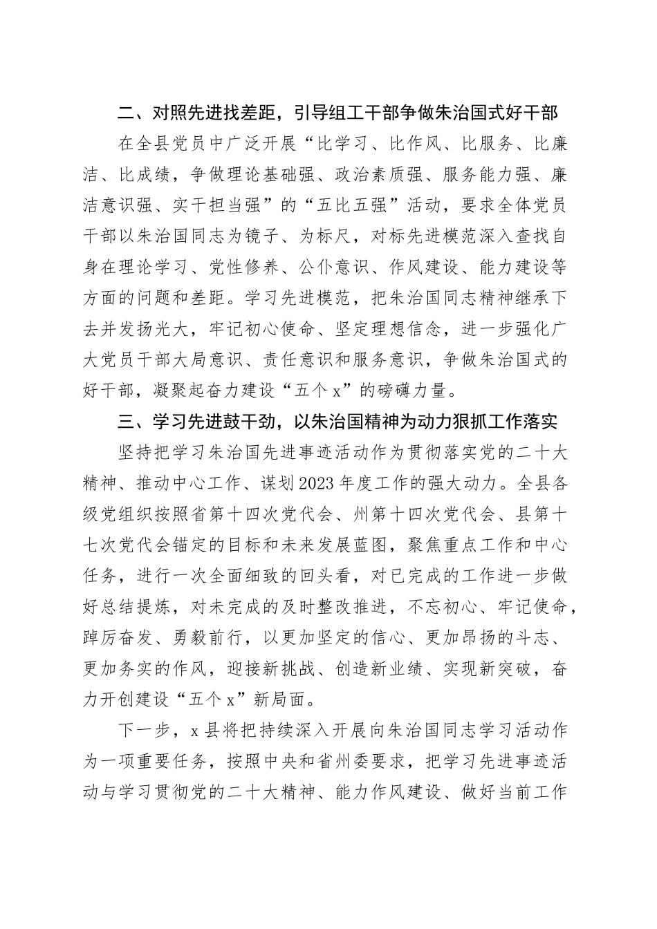 3篇学习朱治国先进事迹工作经验材料总结汇报报告231023_第2页