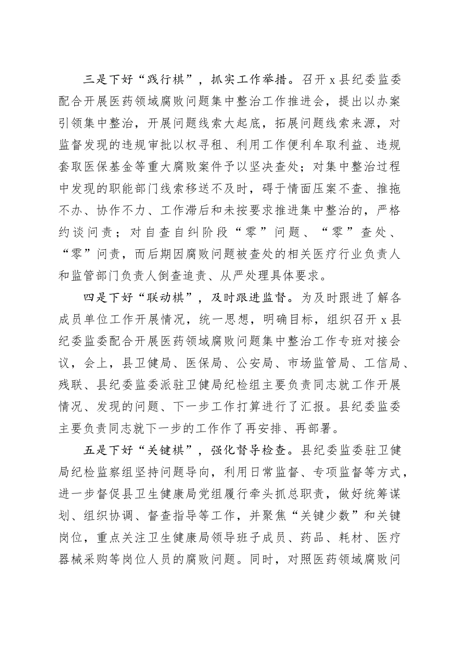 3篇医药领域腐败问题整治工作经验材料汇报总结报_第2页