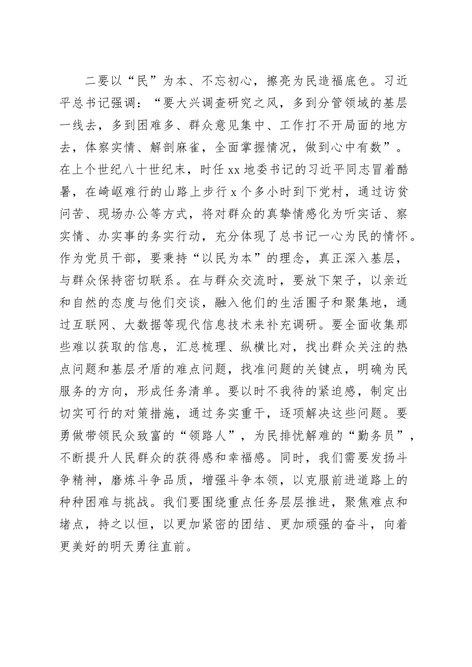 3篇主题教育民主生活会组织生活会会前学习研讨发言材料20231227_第2页