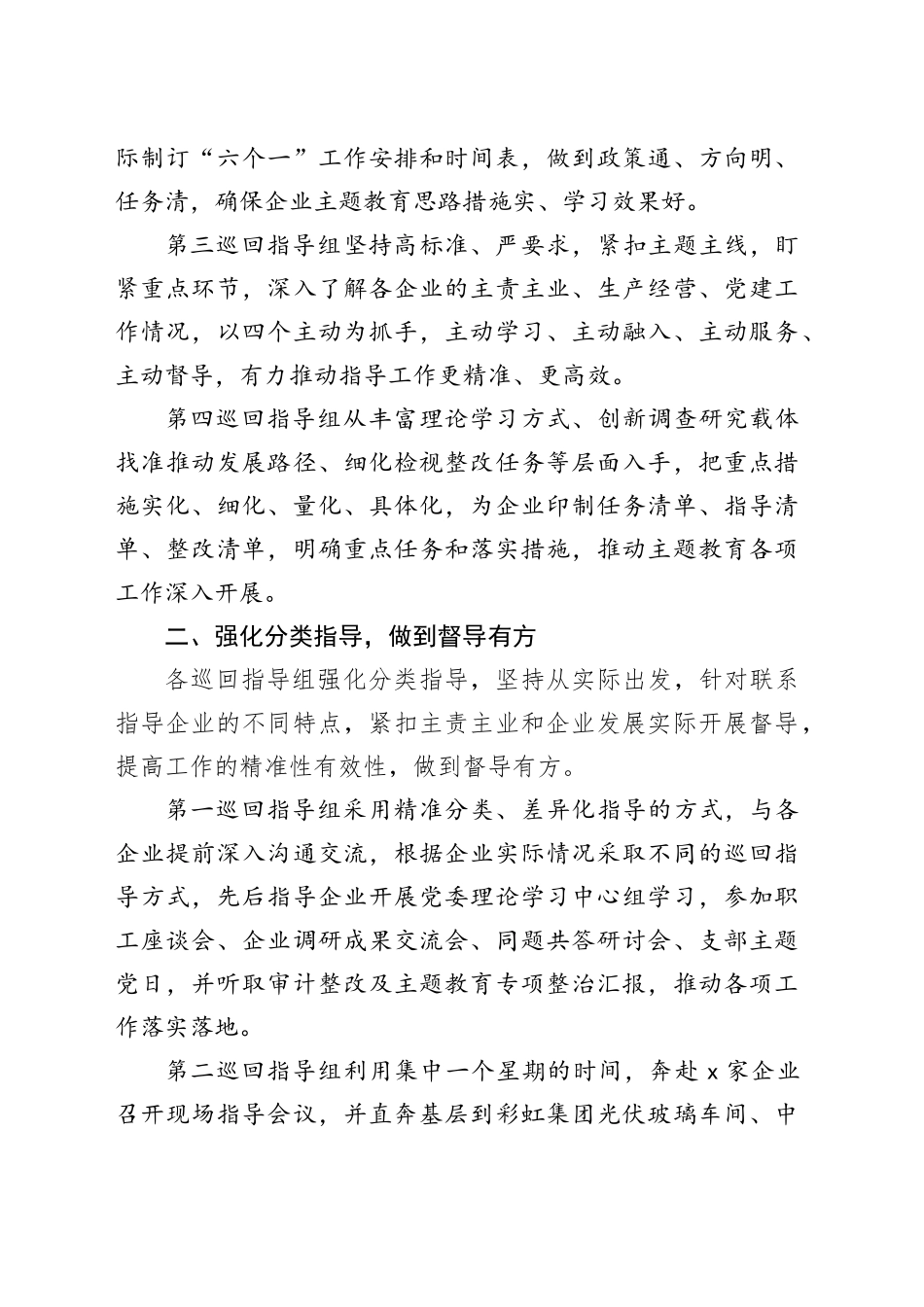 3篇主题教育巡回指导工作经验材料第二批次督导总结汇报报告_第2页