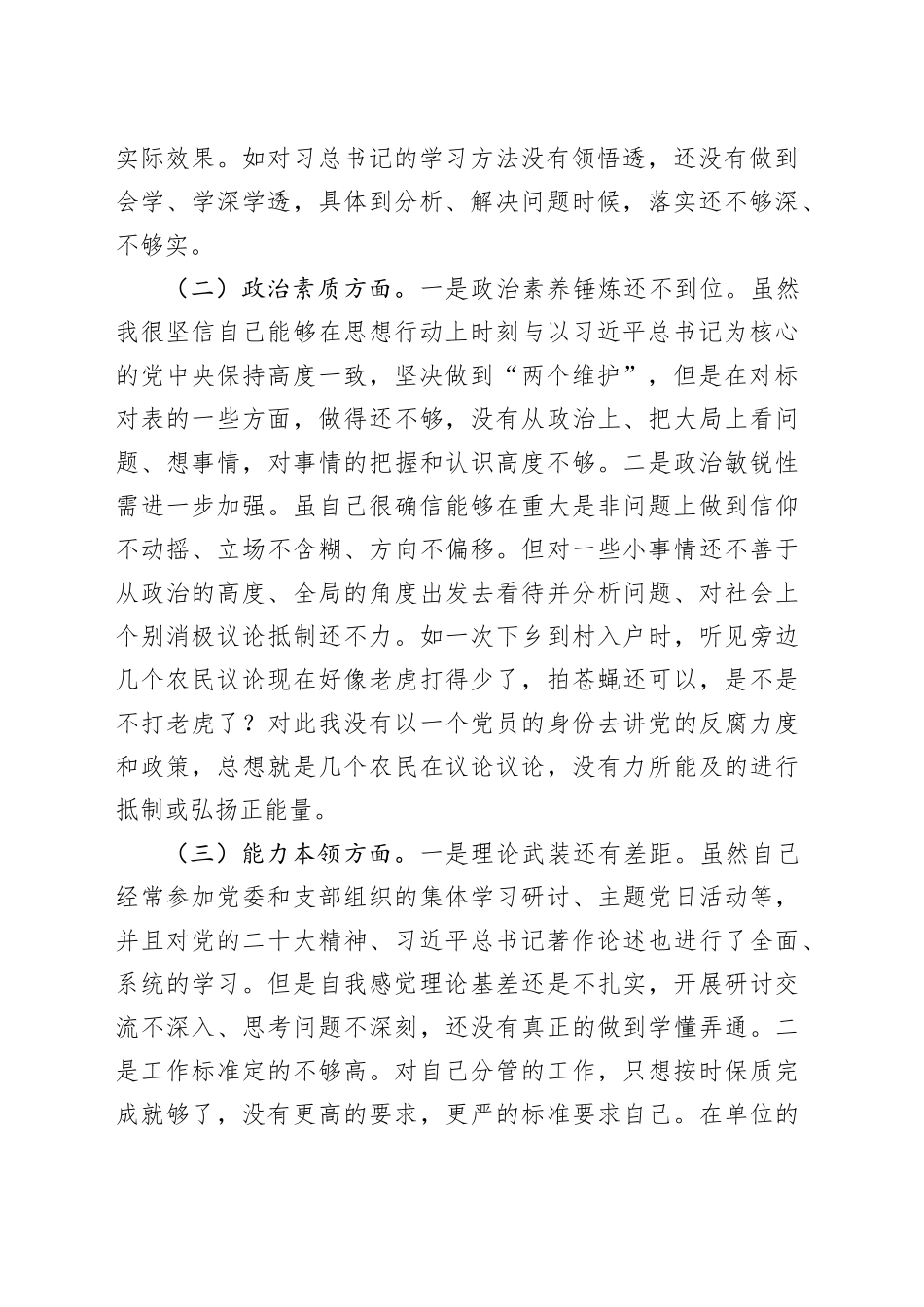 4.2023年主题教育专题民主生活会个人对照检查材料_第2页