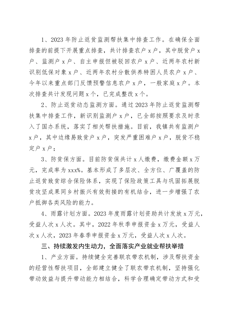 4篇2023年巩固拓展脱贫攻坚成果同乡村振兴有效衔接工作总结乡镇街道民政局汇报报告231213_第2页