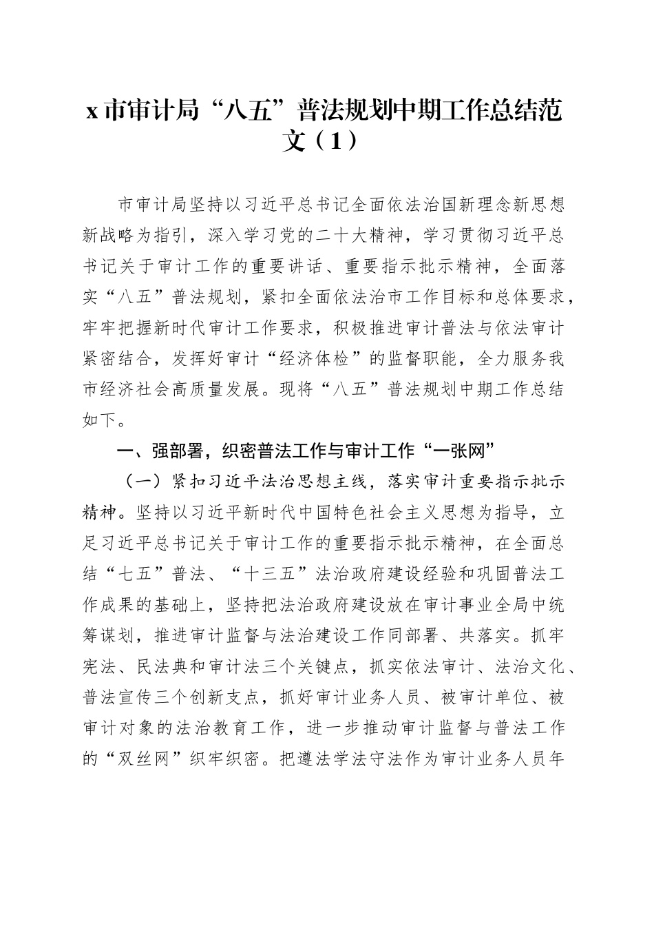 4篇八五普法中期工作总结汇报报告231025_第1页