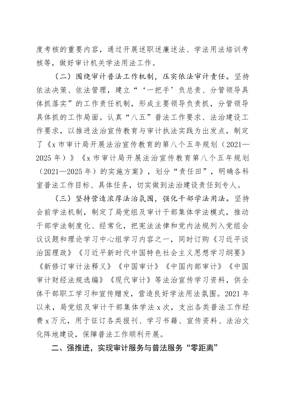 4篇八五普法中期工作总结汇报报告231025_第2页