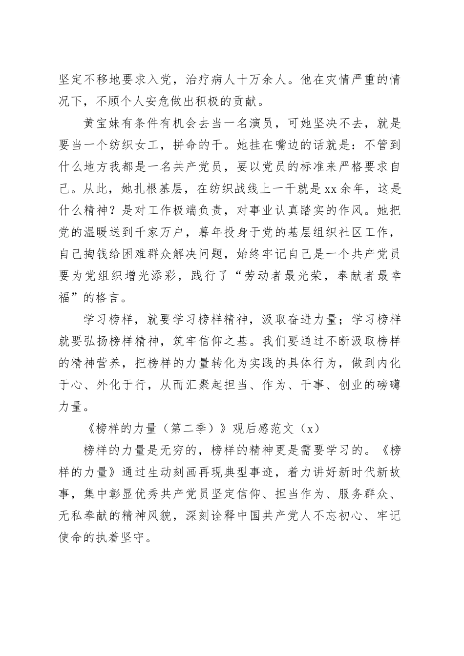 4篇榜样的力量第二季观后感心得体会_第2页