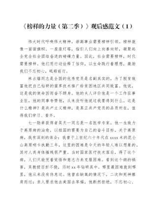 4篇榜样的力量第二季观后感心得体会