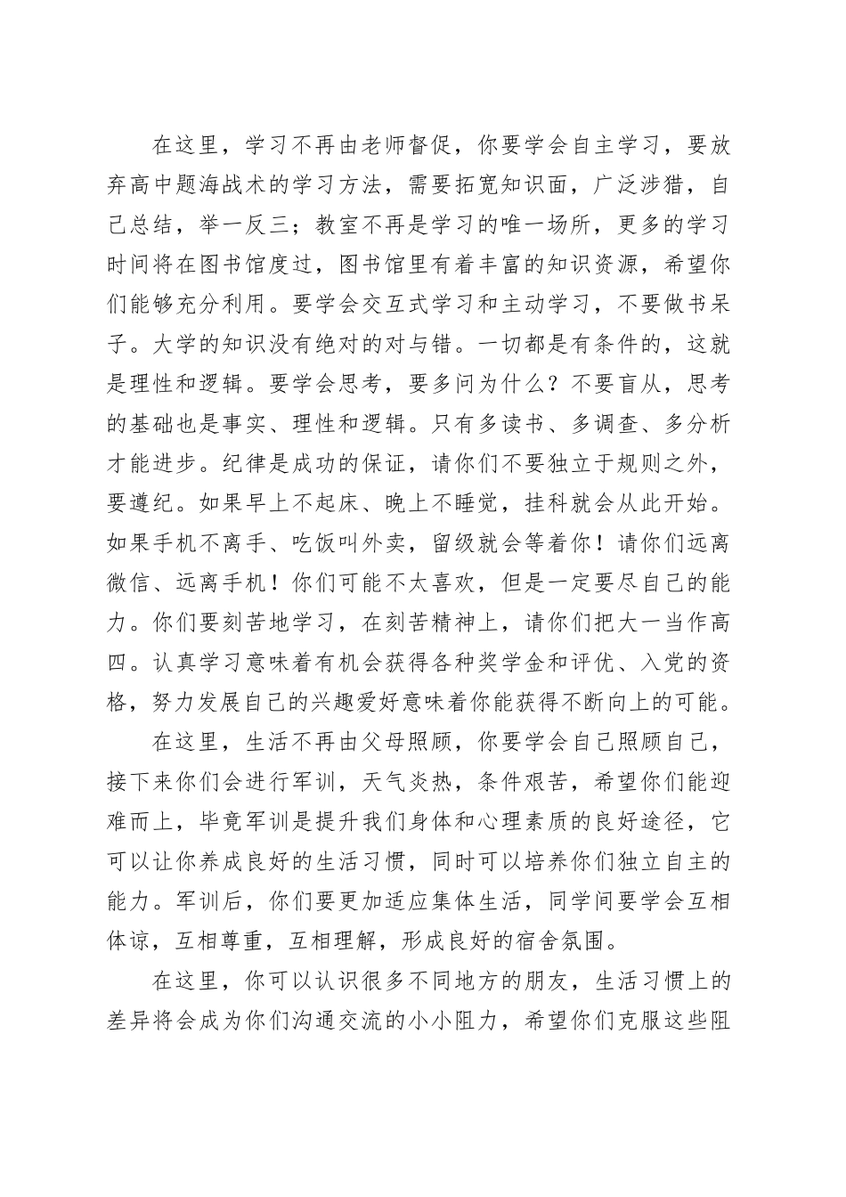 4篇大学新生入学教育会讲话发言高校辅导员学生代表_第2页