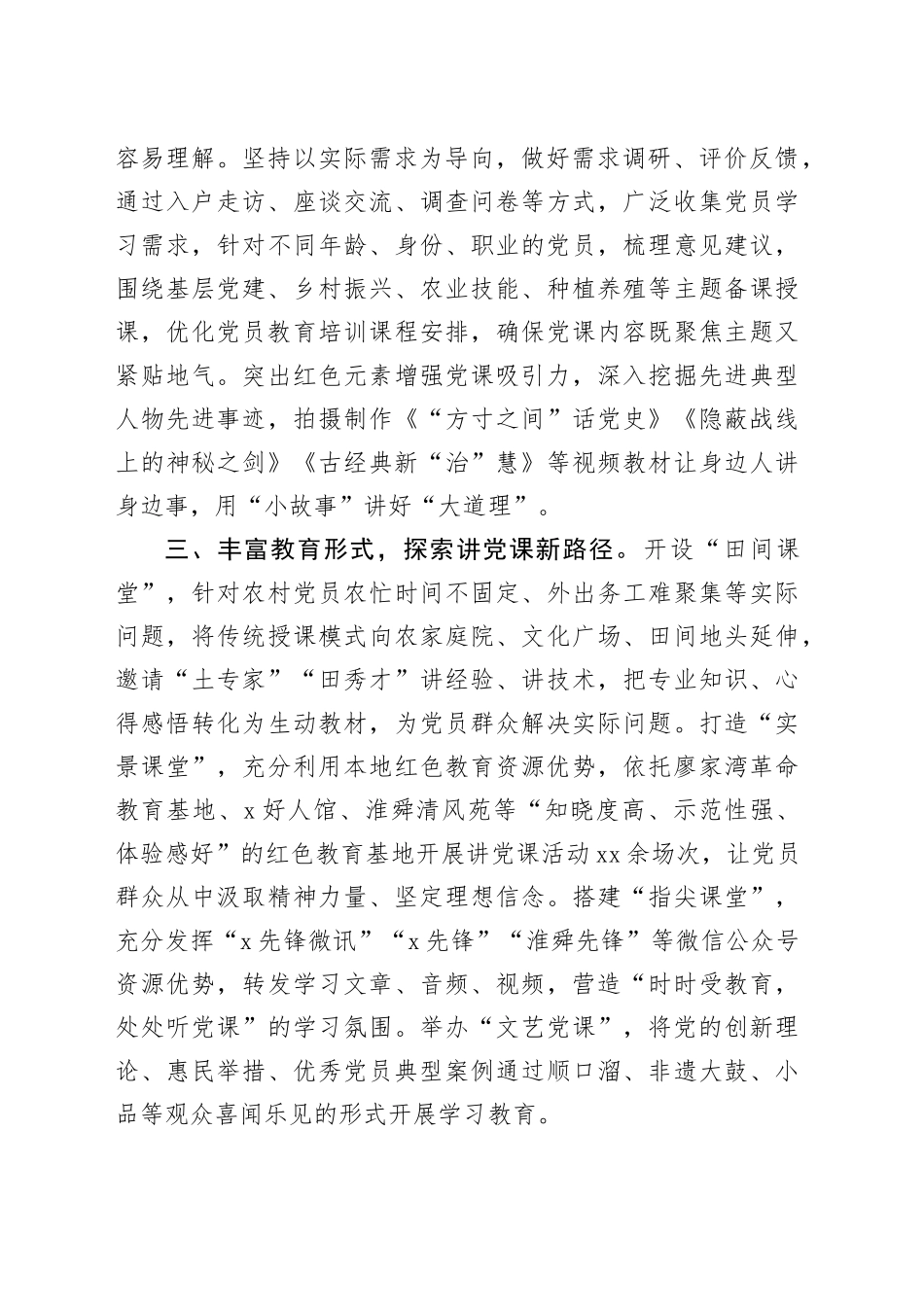 4篇党课开讲啦活动经验材料工作汇报总结报告20240110_第2页