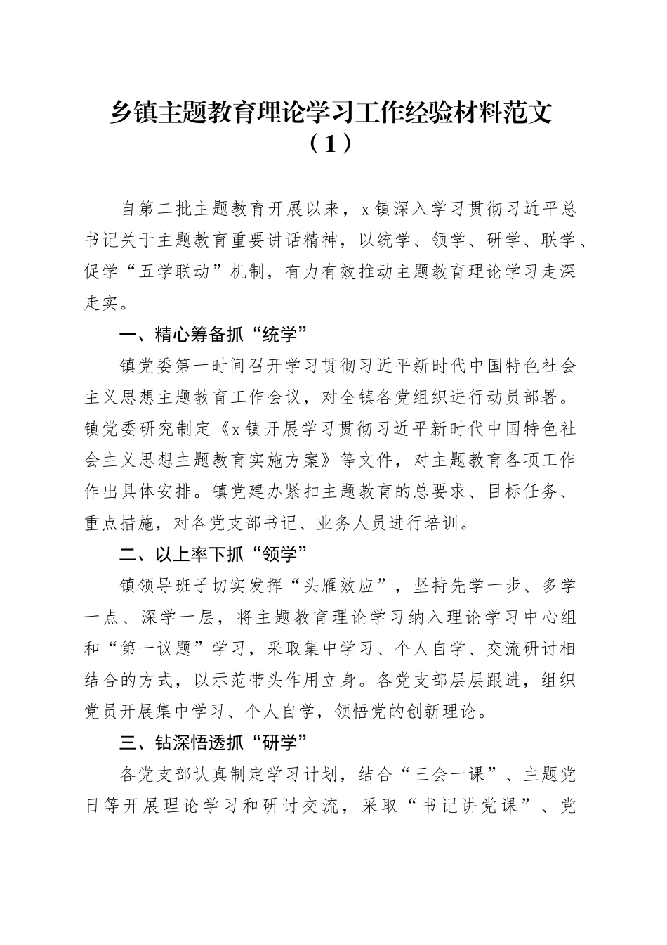 4篇第二批主题教育理论学习工作经验材料总结汇报报告20231025_第1页