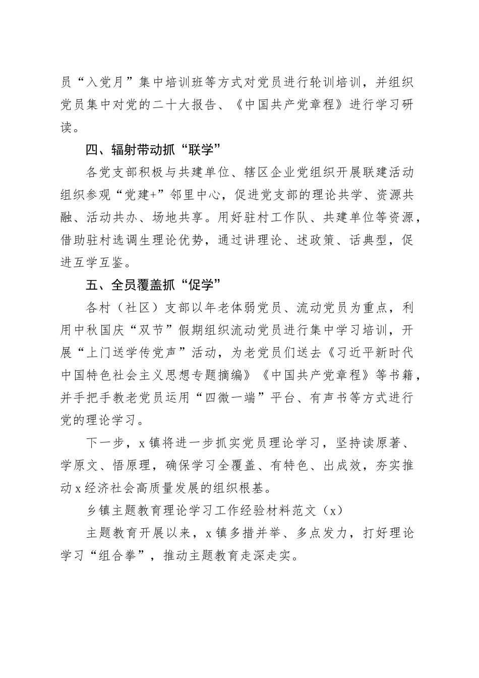 4篇第二批主题教育理论学习工作经验材料总结汇报报告20231025_第2页