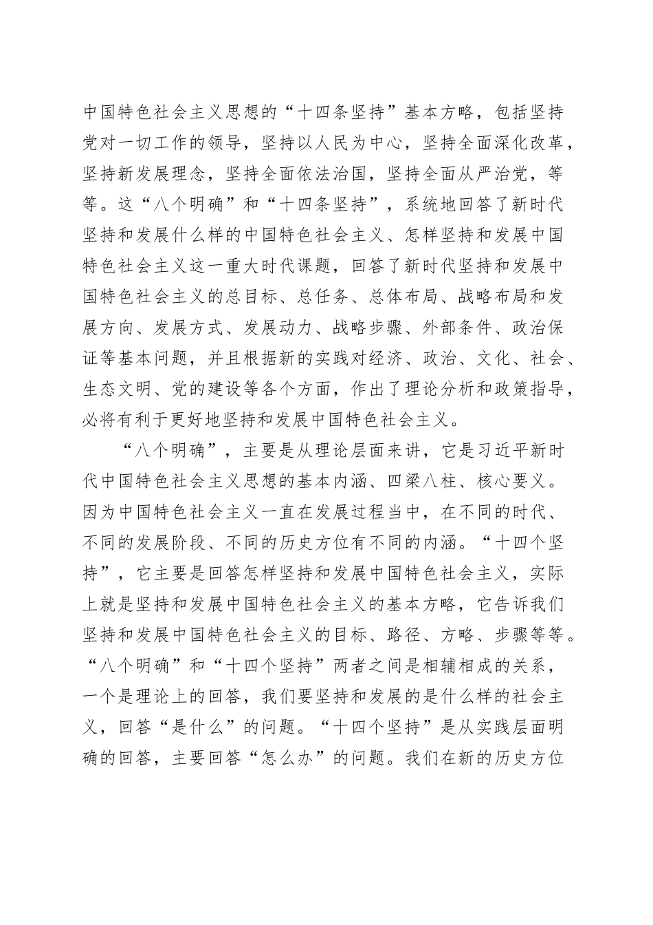 4篇第二批主题教育研讨发言材料学习心得体会20231023_第2页