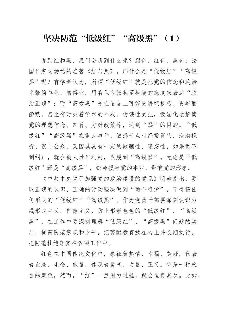 4篇防范低级红高级黑心得体会研讨发言材料231103_第1页
