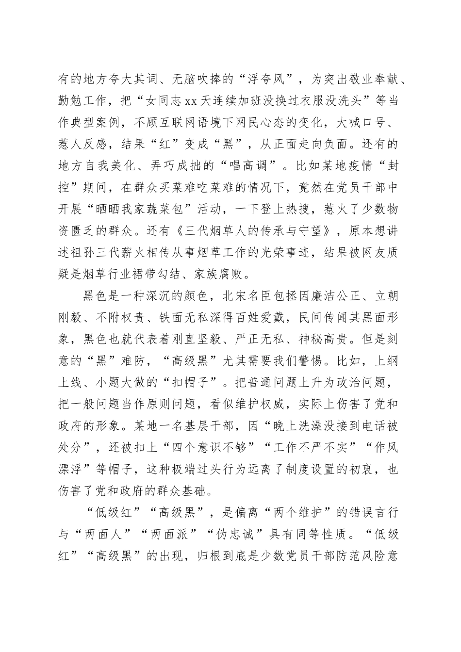4篇防范低级红高级黑心得体会研讨发言材料231103_第2页