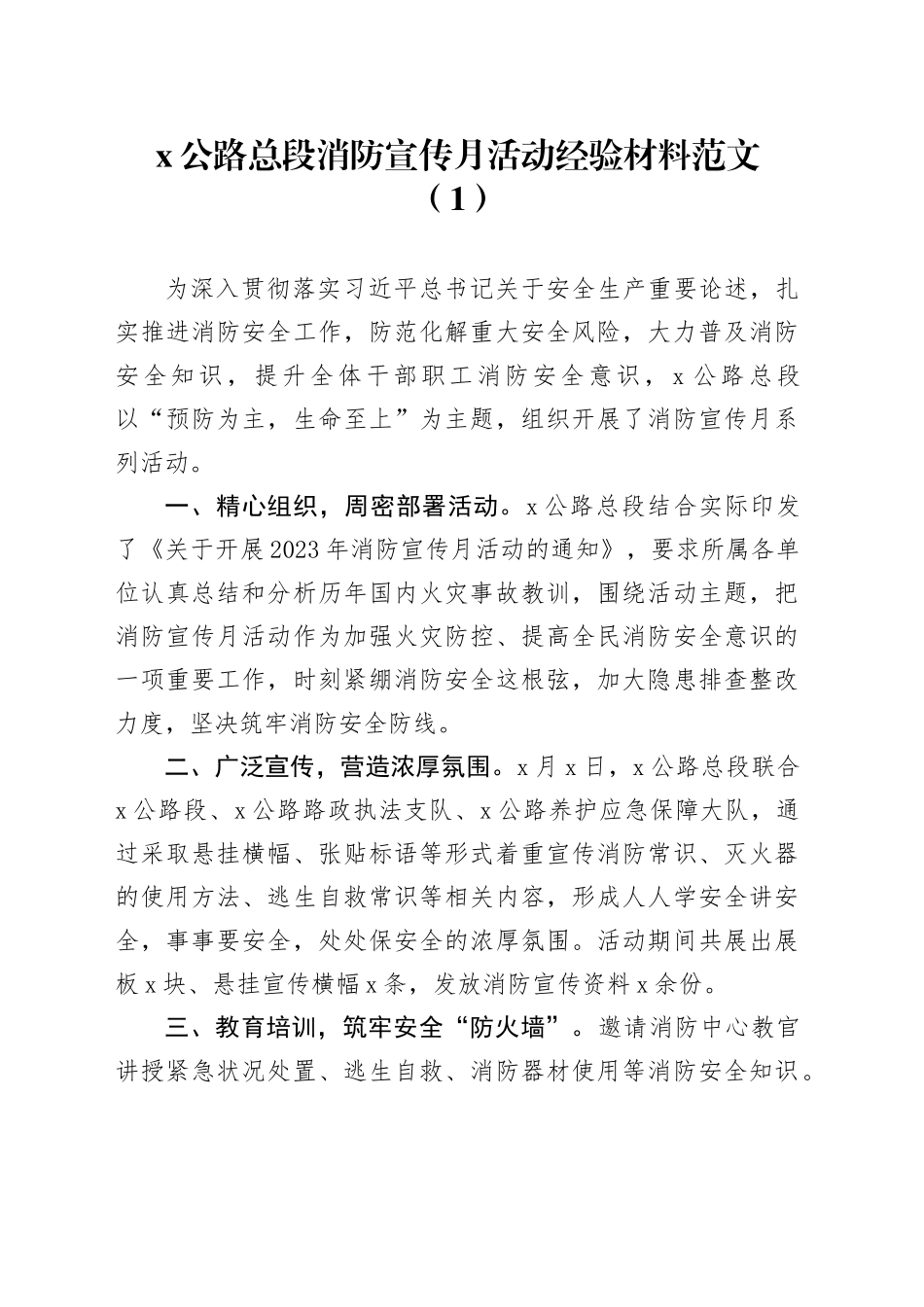 4篇公路局消防安全工作经验材料冬春火灾防控总结汇报报告_第1页