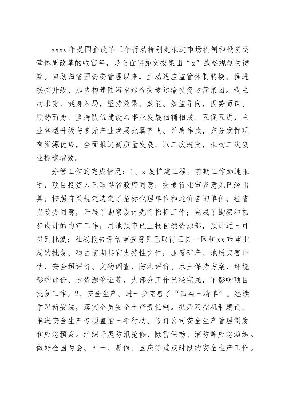 4篇公司班子成员个人述学述职述廉述法报告副总经理分管工程师工作总结汇报国有企业231201_第2页