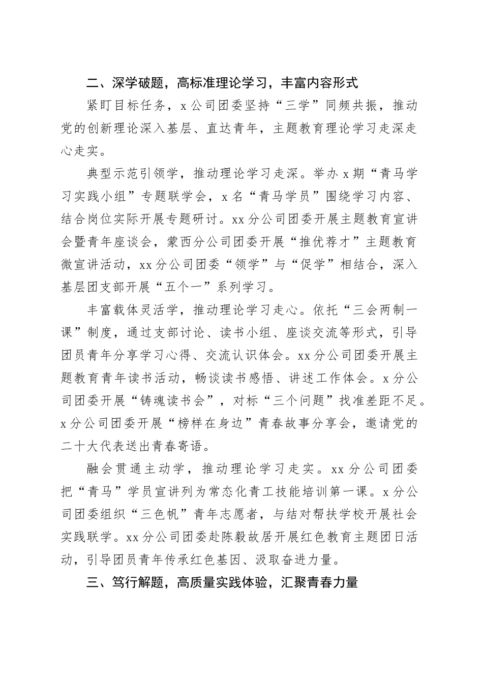4篇公司面向团员和青年第二批主题教育工作经验材料企业总结汇报报告20231225_第2页