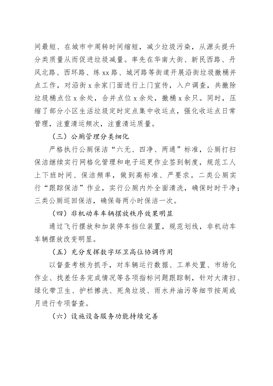 4篇环卫管理中心公司工作总结汇报报告_第2页