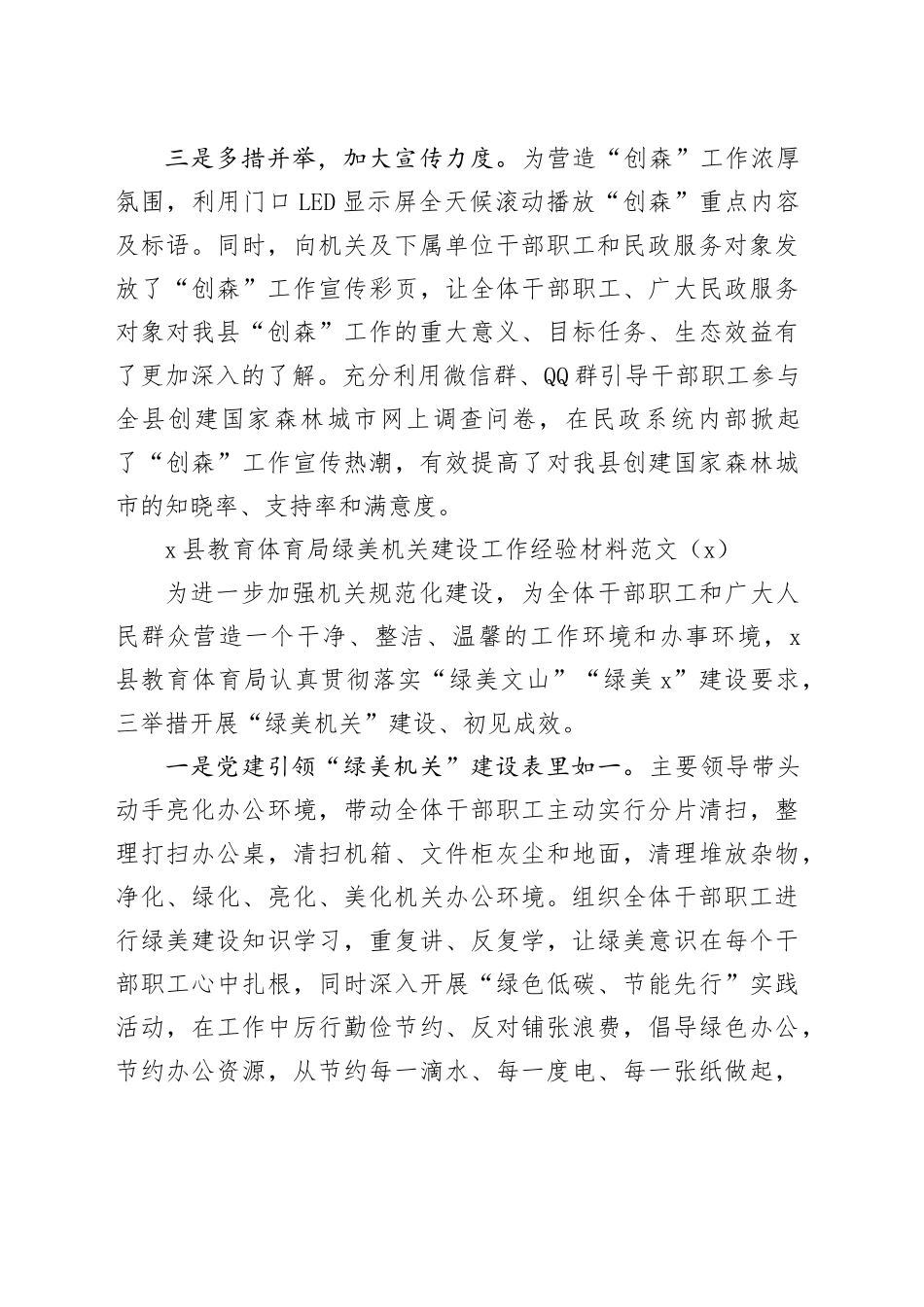 4篇机关绿化美化工作经验材料总结汇报报告_第2页