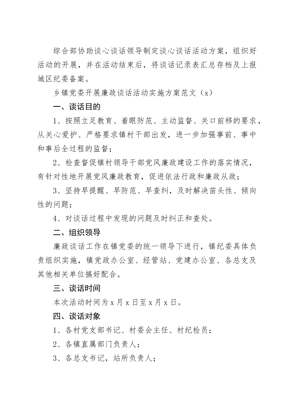 4篇廉政谈心谈话活动方案工作实施_第2页