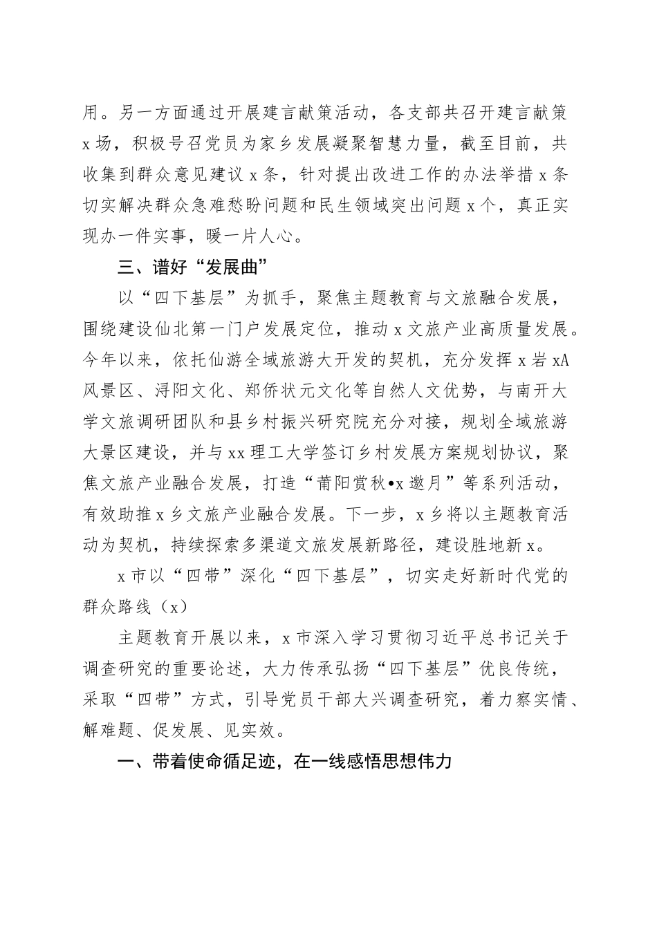 4篇四下基层工作经验材料总结汇报报告_第2页