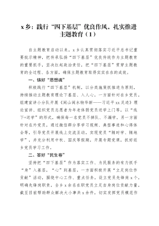 4篇四下基层工作经验材料总结汇报报告