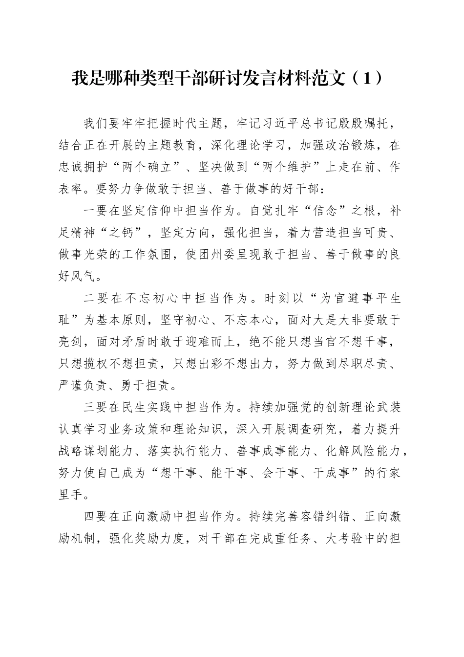 4篇我是哪种类型干部研讨发言材料心得体会_第1页