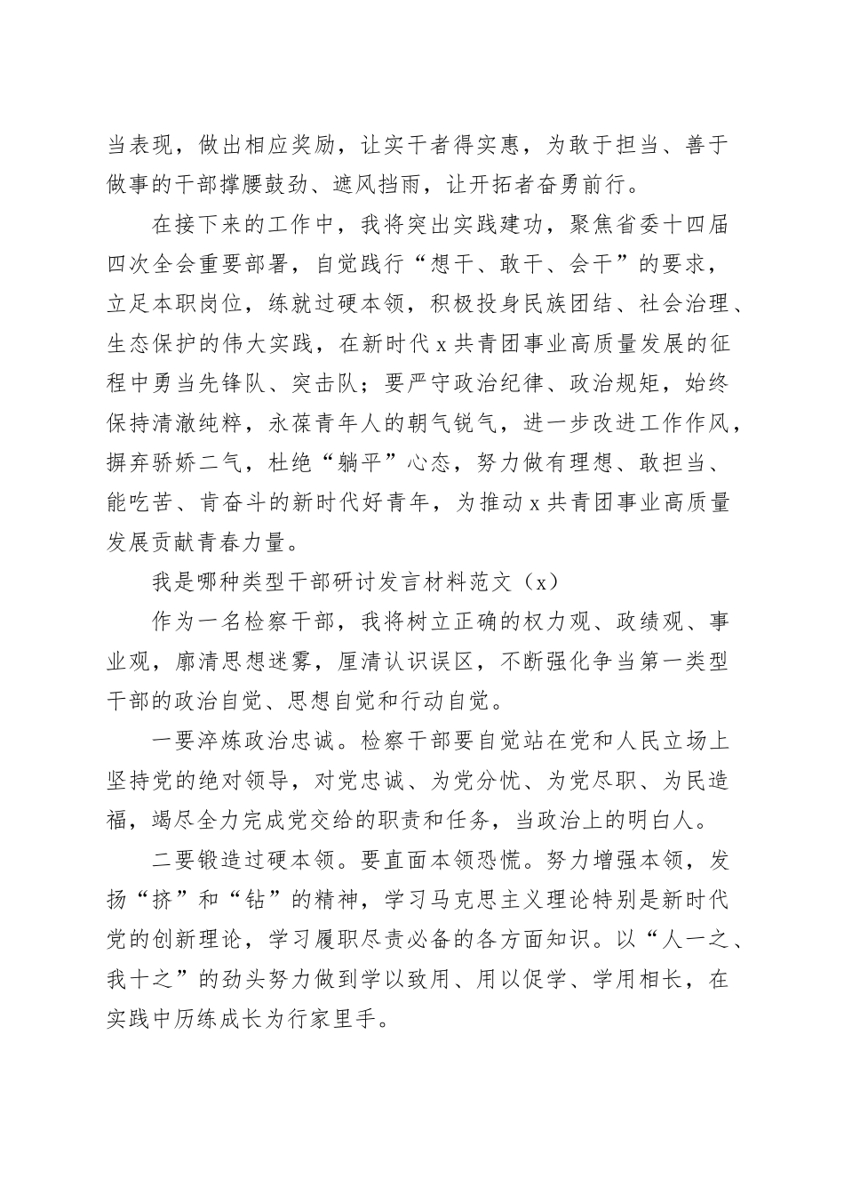 4篇我是哪种类型干部研讨发言材料心得体会_第2页