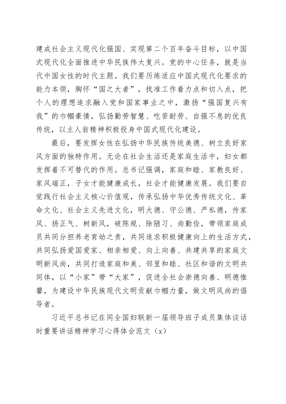 4篇学习习近平总书记在同妇联新一届班子成员集体谈话时讲话精神心得体会研讨发言材料_第2页