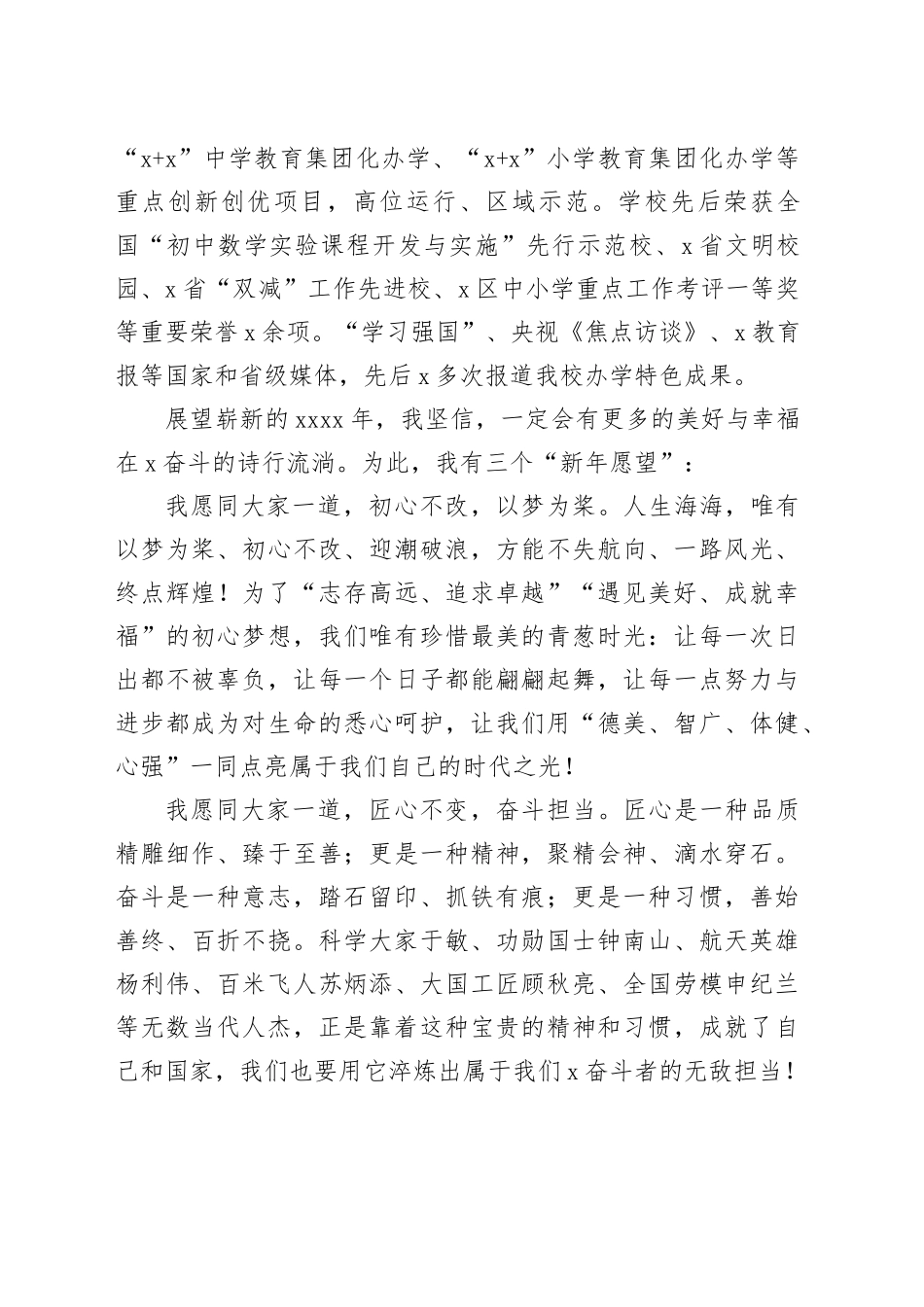 4篇学校校长元旦致辞贺词20240102_第2页